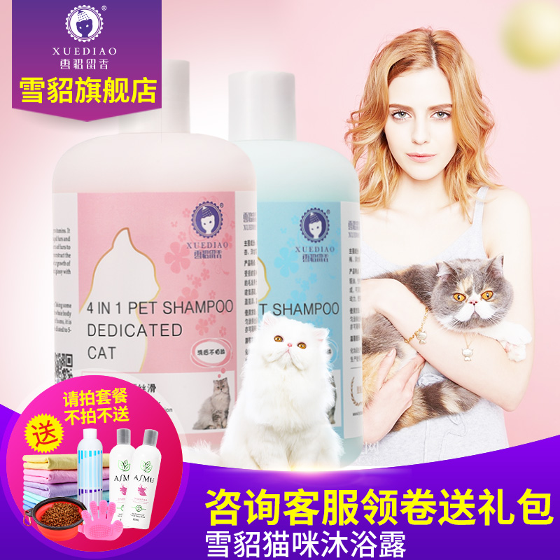 雪貂留香猫咪沐浴露杀螨除菌白毛幼猫专用浴液洗澡香波宠物用品
