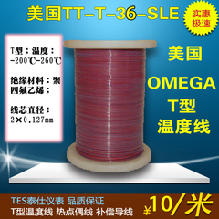 美国原装OMEGA四氟T型测温线 感温线 欧米茄热电偶线TT-T-36-SLE