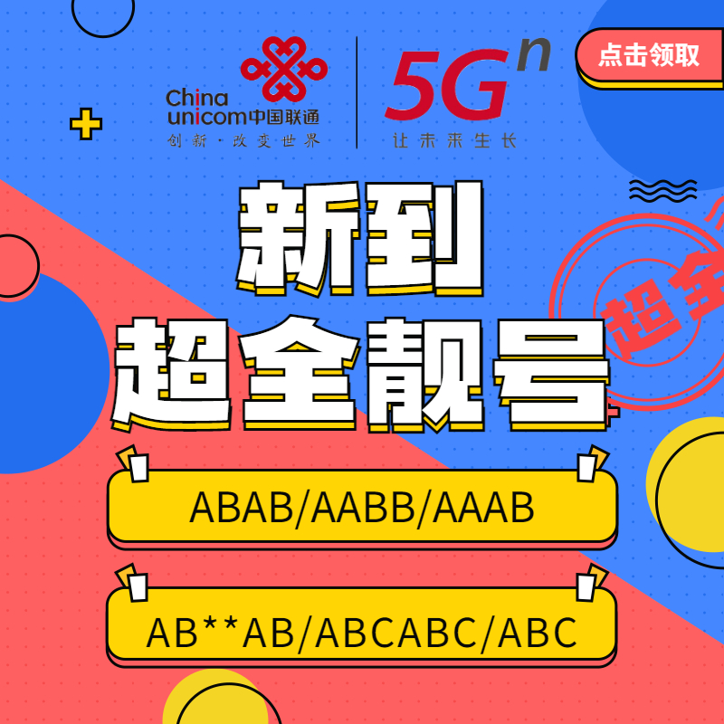 郑州联通手机靓号顺子号吉祥号炸弹号(等级1)|ruв категории номер телефона/пакет/дополнительные услуги, новый номер мобильного телефона пакеты в сети, « Чайна юником» новый номер пакет - от Buy2taobao.com для оказания профессиональной услуги покупки агента Taobao