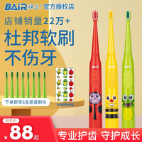 拜尔儿童电动牙刷充电式3-6-10岁以上小孩宝宝声波震动软毛非拜耳