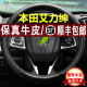 适用12~2024款本田艾力绅方向盘套16/22免手缝2022真皮24汽车把套