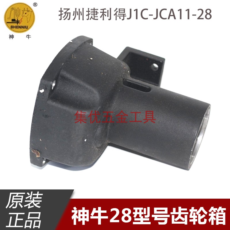 神牛扬州捷利得J1C-JCA11-28磁座钻齿轮箱28型磁力钻牙箱原厂配件