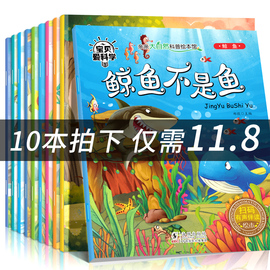 全套10册亲亲大自然科普绘本馆幼儿童绘本故事书3-6-8周岁儿童读物4-5-7幼儿园小班大中班儿童书籍亲子阅读启蒙早教宝宝绘本2-3岁