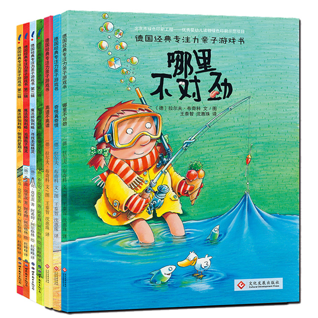 德国经典专注力亲子游戏书第一二辑合集7册儿童绘本故事书3-6-7-8周岁哪里不对劲找不同找茬找东西的图画书走迷宫益智思维训练书籍