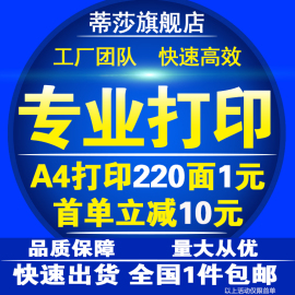 打印资料彩色打印服务复印黑白激光a4文件快印刷书本装订网上打印