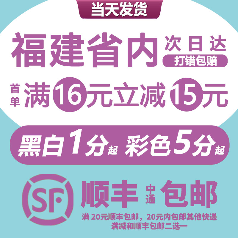 打印资料彩色网上打印复印印刷书本装订成册彩印服务快印福州同城