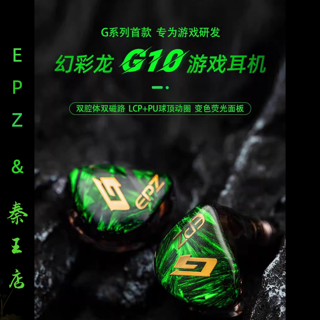 epz 幻彩龙g10入耳式吃鸡降噪手机电脑电竞游戏耳机hifi音质带麦