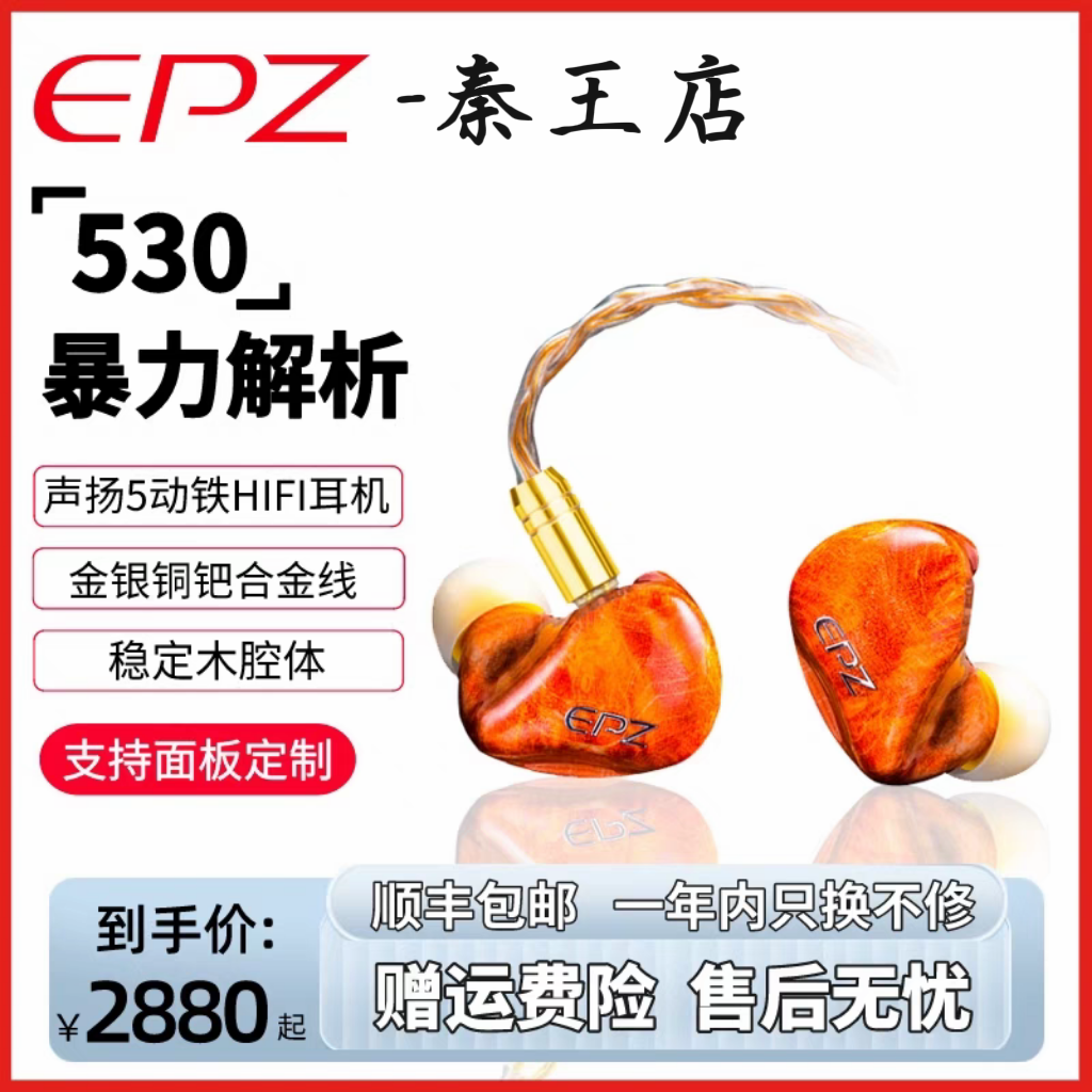 EPZ耳机530动铁入耳式有线发烧级HIFI监听耳返高保真音质歌手专业