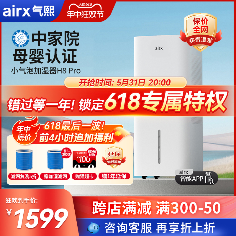 气熙（airx）小气泡加湿器家用静音卧室孕妇冷蒸发式电解水H8pro