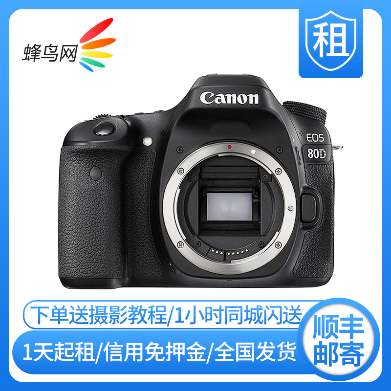蜂鸟租赁 单反相机佳能EOS80D无线wifi旅行轻便野生动物鸟类 出租|ruв категории цифровой фотоаппарат/зеркальные фотоаппараты/камера, профессиональные Цифровые зеркальные - от Buy2taobao.com для оказания профессиональной услуги покупки агента Taobao