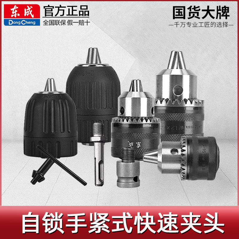 东成扳手式自锁自紧手紧式钻夹头手电钻台钻飞机钻电动工具配件|msdalam kategori perkakasan/alat, Alat-alat kuasa, alat kuasa lain - dari Buy2taobao.com untuk memberikan perkhidmatan ejen Taobao profesional membeli