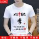 夏季中国风百家姓定制男士短袖T恤人生靠自己男女亲子上衣宽松潮T