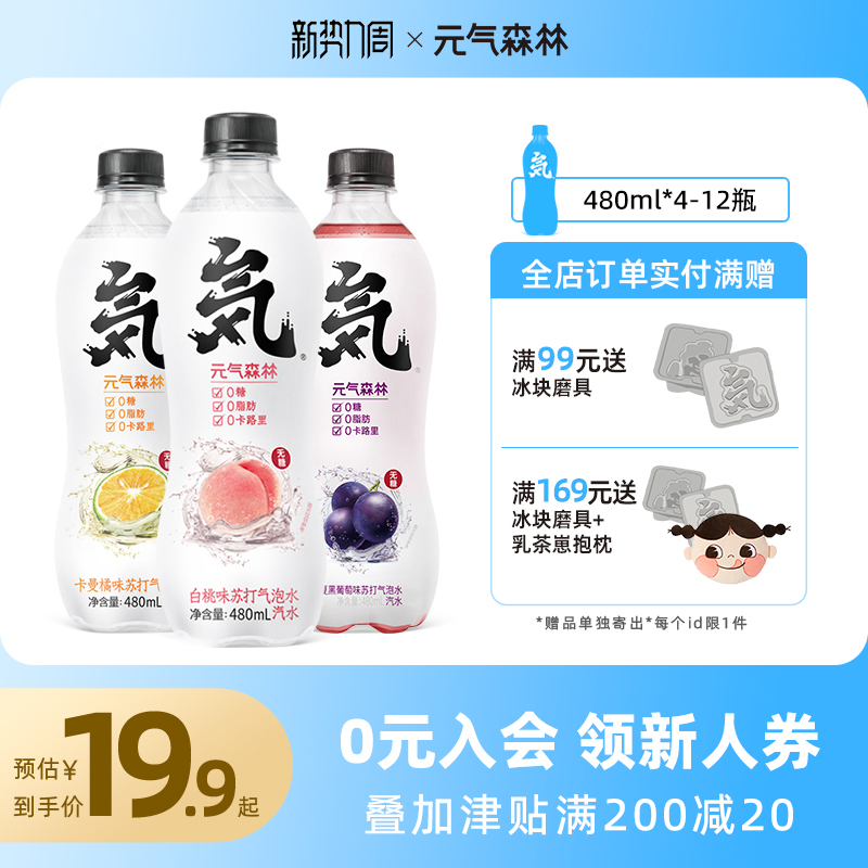 元气森林无糖饮料0脂0卡苏打气泡水樱花组合元气网红碳酸汽水12瓶|ruв категории кофе/хлопья/напиток, напиток, минеральная вода/очищенная вода - от Buy2taobao.com для оказания профессиональной услуги покупки агента Taobao