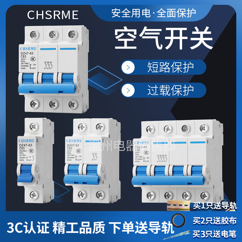 【正品】空气开关小型断路器DZ47