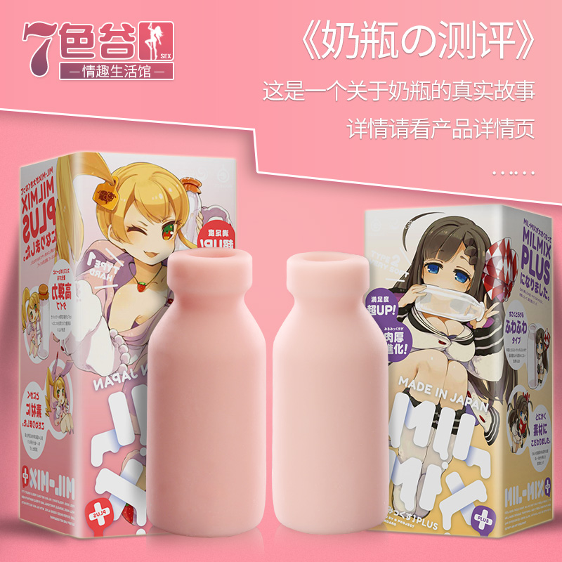 日本exe牛奶瓶萌妹二代慢玩名器男用阴经锻炼自慰器动漫飞机杯撸2在类目 成人用品/避孕/计生用品, 男用器具, 阴臀倒模中 - 来自Buy2taobao.com提供专业的淘宝代购服务
