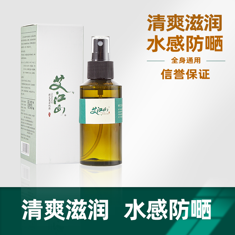 艾江山蕲艾纯露/100ml  清爽滋润   水感防嗮