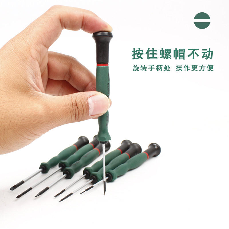 世达微型一字螺丝刀小号钟表眼镜笔记本电脑用精密起子组2mm09316