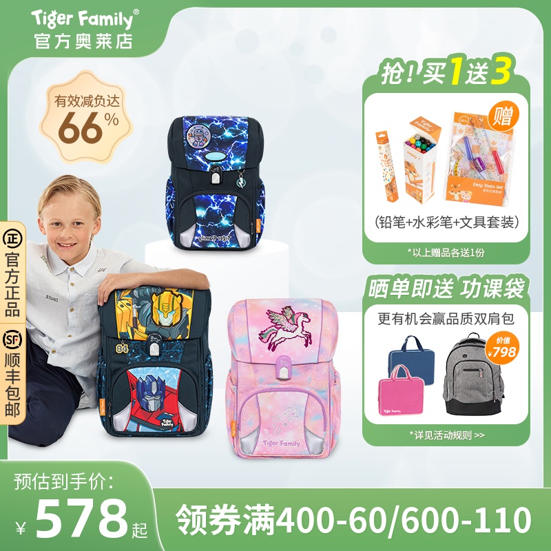 TigerFamily书包减重负护