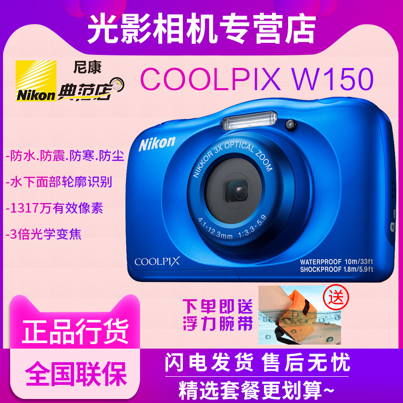 尼康COOLPIX w150防水潜水学生数码相机高清旅游儿童卡片ccd相机|ruв категории цифровой фотоаппарат/зеркальные фотоаппараты/камера, общий цифровой фотоаппарат - от Buy2taobao.com для оказания профессиональной услуги покупки агента Taobao