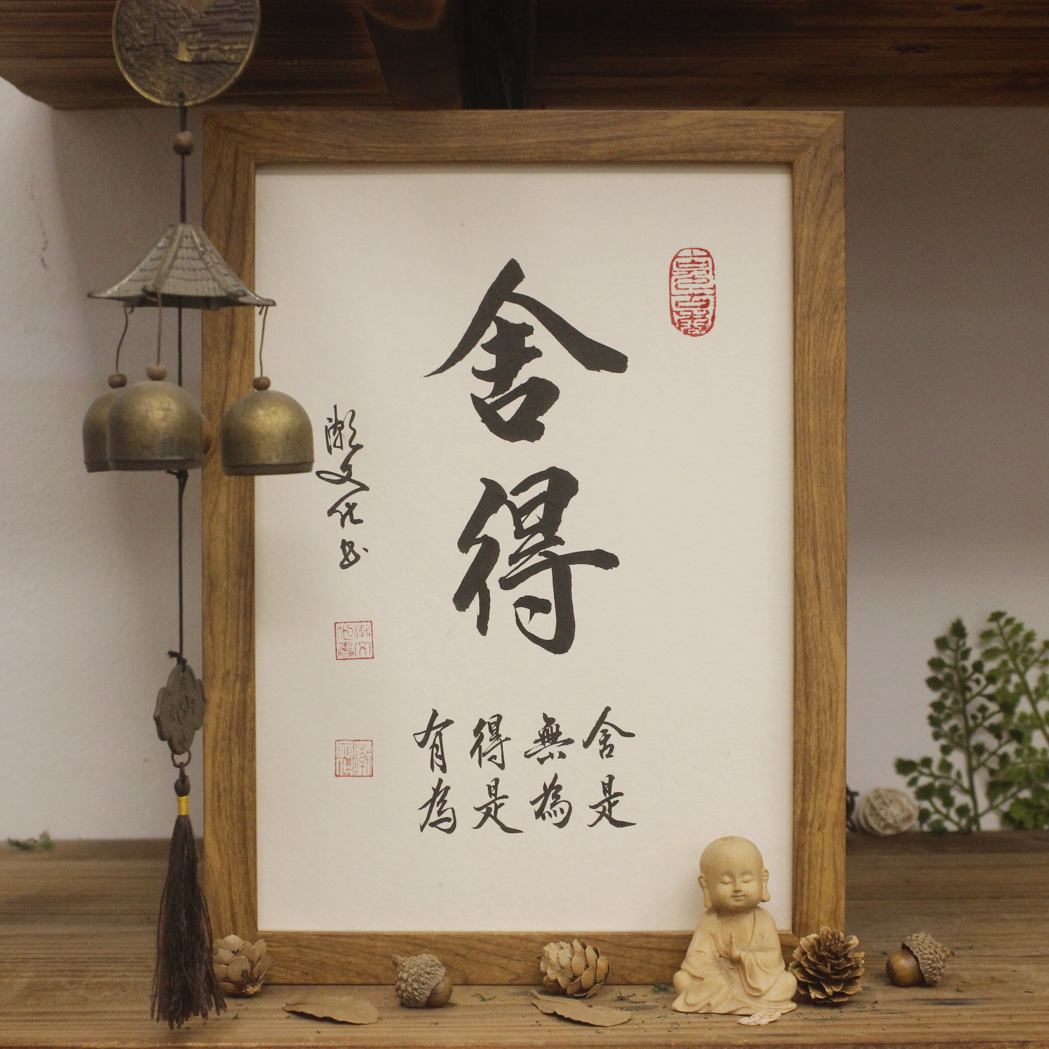 潮文化书法屋的优惠券大全—舍得字挂画装饰书法手写真迹励志座铭摆台