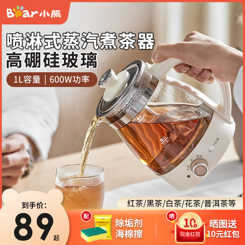 小熊煮茶器全自动家用煮茶壶多功能壶