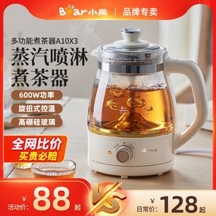 小熊煮茶器家用办公室小型喷淋式煮茶器电茶炉养生壶蒸汽玻璃茶壶