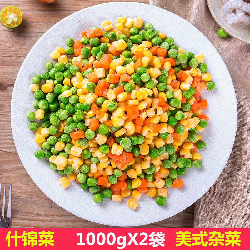 新鮮速凍冷凍青豆玉米粒胡蘿蔔混合雜菜粒什錦蔬菜粒2kg美式雜菜在類目 水產肉類/新鮮蔬果/熟食, 新鮮蔬菜/蔬菜製品, 新鮮蔬菜, 新鮮玉米中 - 來自Buy2taobao.com提供專業的淘寶代購服務