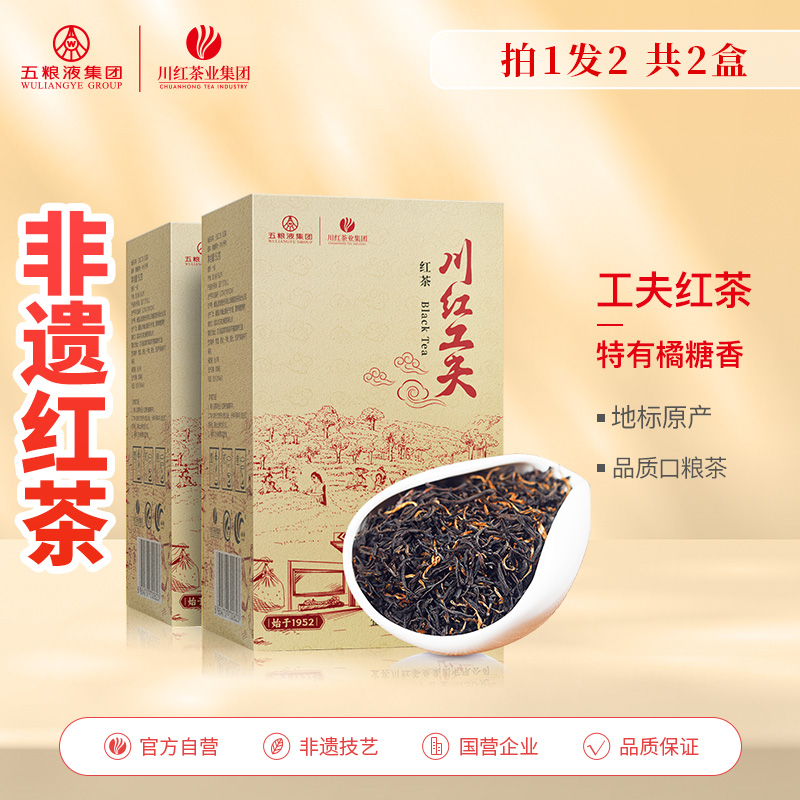 拍1发2 川红茶业官方正品工夫红茶