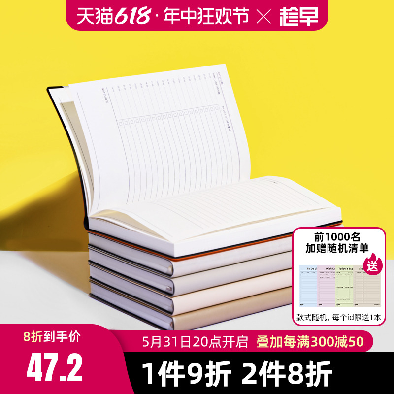 趁早每日计划时间管理效率手册时间轴工作日程记事本日历手帐本笔记本子文具自填日期打卡自律习惯养成计划本