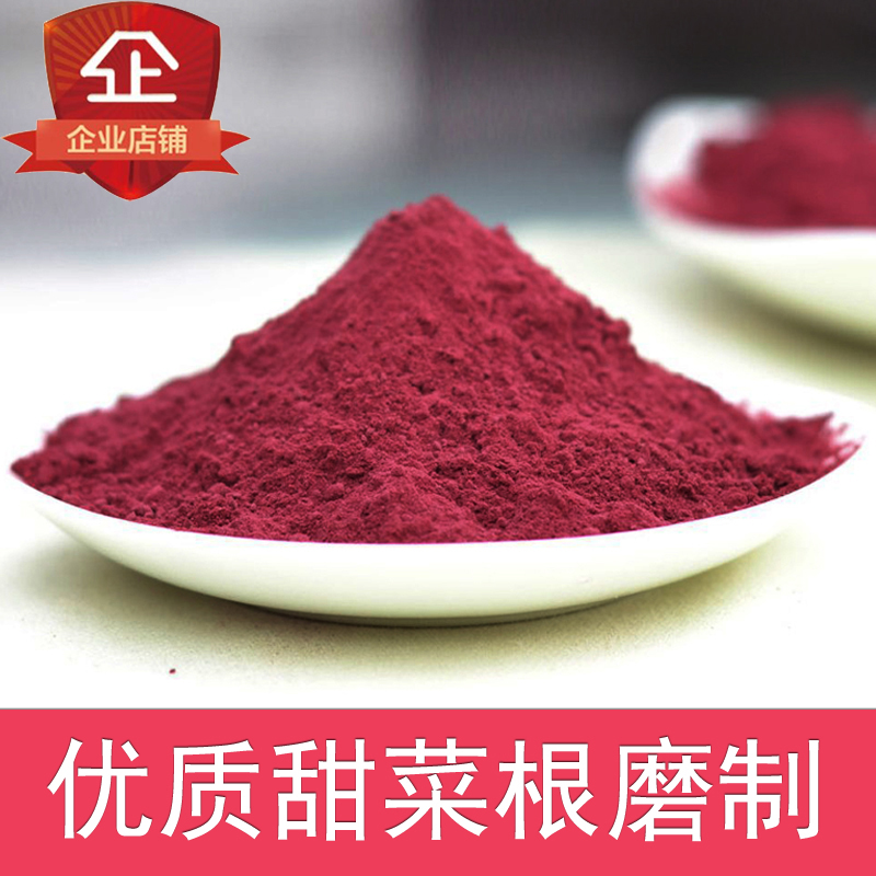 甜菜根粉500g包邮纯红菜头粉大红色食用色素烘焙原料红根甜菜红粉在类目 水产肉类/新鲜蔬果/熟食, 新鲜蔬菜/蔬菜制品, 新鲜蔬菜, 其它中 - 来自Buy2taobao.com提供专业的淘宝代购服务