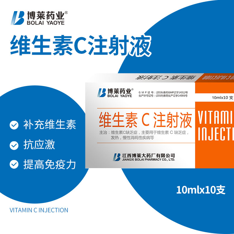 博莱药业维生素c注射液10ml*10支仔猪牛羊狗犬vc缺乏症兽药