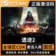 steam正版遗迹2激活码入库遗迹灰烬重生2 Remnant 2 Remnant II