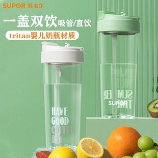 苏泊尔运动水杯男夏天网红款tritan塑料大容量带吸管杯子奶茶杯