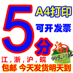 A4淘宝彩色打印服务数码快印pdf打印激光黑白网上打印资料s11