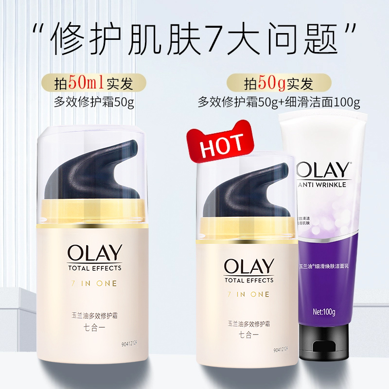 OLAY玉兰油多效修护霜保湿滋润保湿补水素颜霜抗皱面霜女官方正品