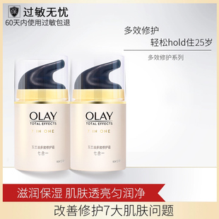 OLAY玉兰油多效修护霜50g两瓶滋润护肤抗皱紧致润肤面霜官方正品