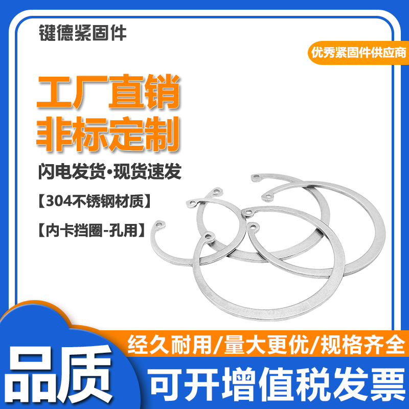 一件包邮304不锈钢孔用挡圈￠8-200/弹性轴承夹内孔卡簧环卡GB893