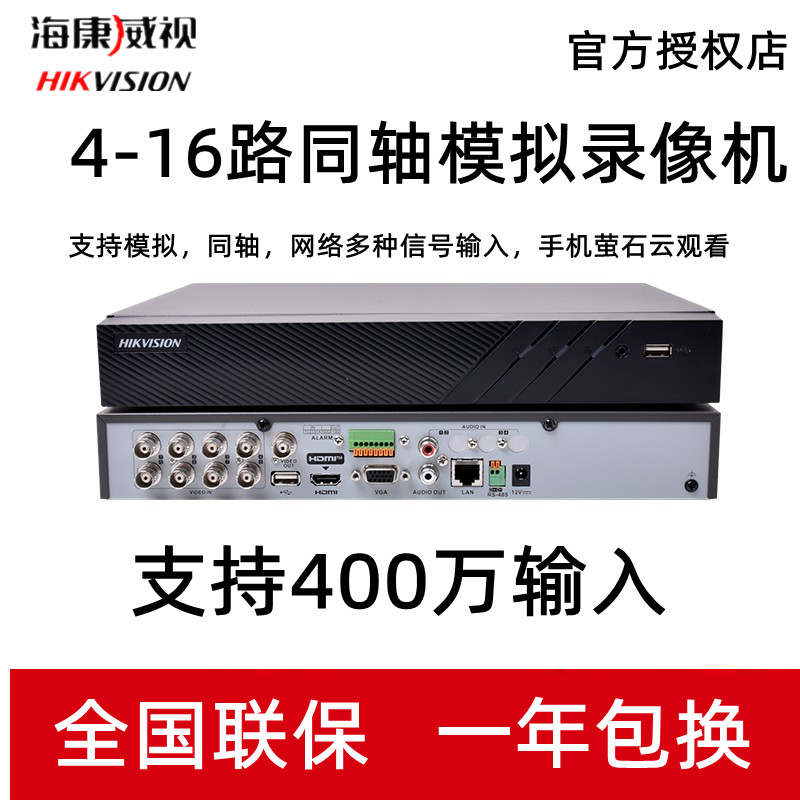 海康威视4/8/16路同轴模拟高清硬盘录像机X监控7804/08/16HQH-K1|ruв категории электронный/электрик, оборудование для мониторинга и системы, видеомагнитофон/DVR, встроенный жесткий диск видеомагнитофон - от Buy2taobao.com для оказания профессиональной услуги покупки агента Taobao