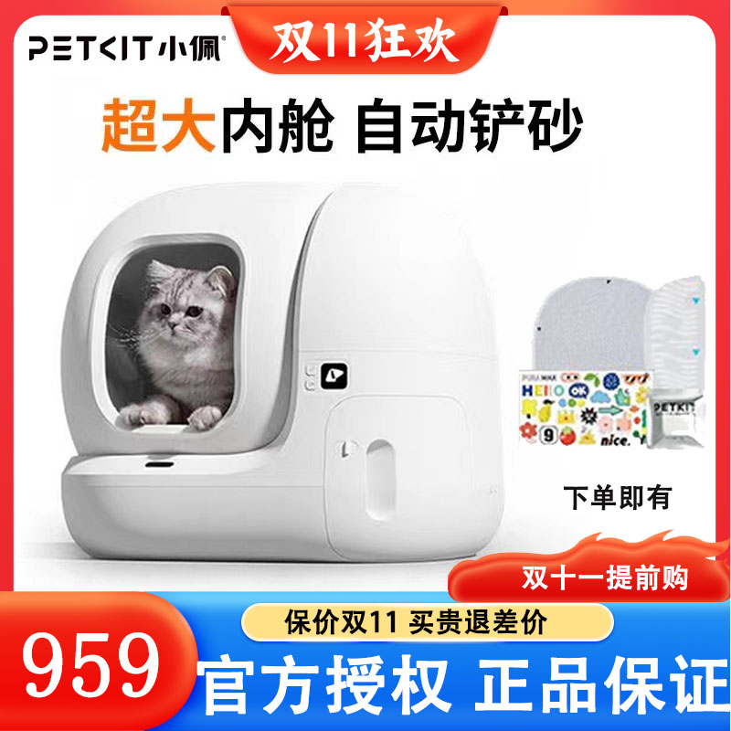 小佩智能猫厕所MAX 全自动猫砂盆