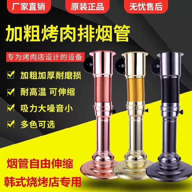 。韩式烧烤伸缩软管排烟管设备排风管带灯小罩抽烟机烤肉店射灯辅|ruв категории кухня/посуда, барбекю/выпечка утварь, барбекю печь/барбекю diy приборов, Другие барбекю товаров - от Buy2taobao.com для оказания профессиональной услуги покупки агента Taobao