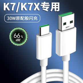 适用oppok7数据线手机30w瓦闪充线k7充电器头oppok7x快充线type-coppo