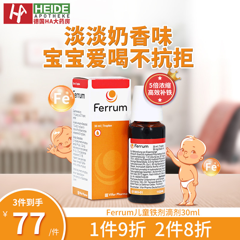 德国ferrum铁剂儿童早产婴幼儿宝宝孕妇补铁口服液香草味滴剂30ml