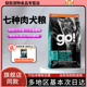 加拿大进口GO无谷七种肉鸡肉go三文鱼鳕鱼全犬小型犬狗粮亮毛22磅