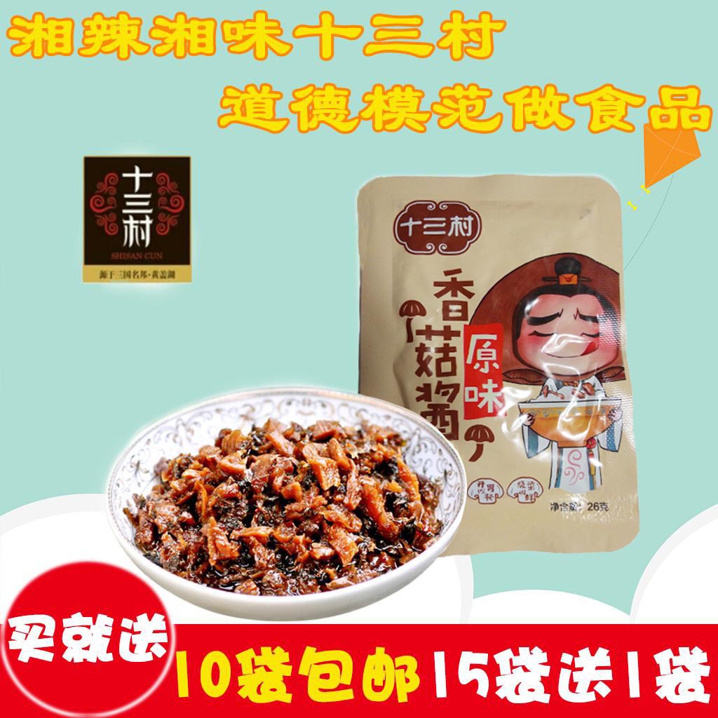 包邮袋装不辣拌饭酱开胃湖南岳阳临湘特产26g十三村下饭香菇酱_不打折