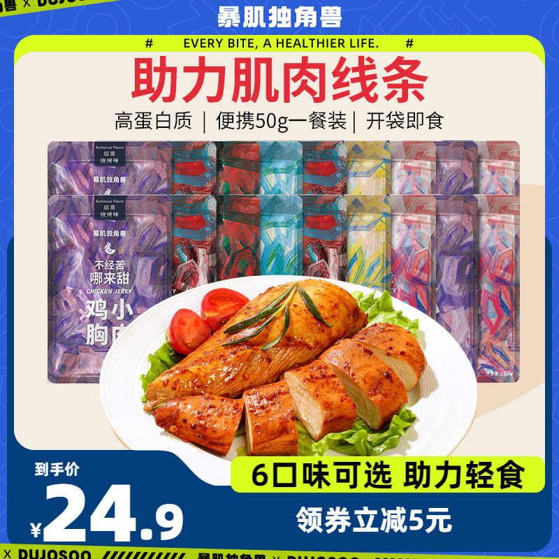 暴肌独角兽20纯肉健身主食代餐即食