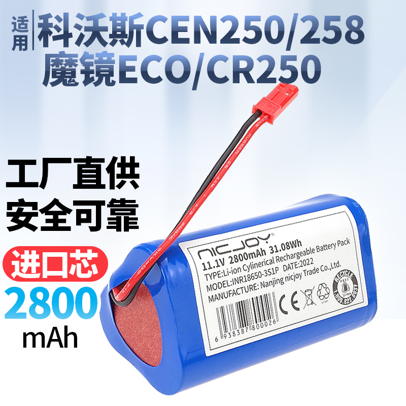 适用科沃斯cen250电池魔镜ec