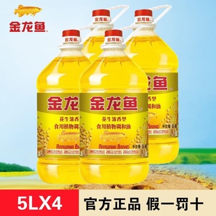 金龙鱼花生浓香型调和油5L*4桶食用植物油小瓶健康家用食用油