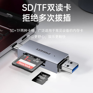 品胜读卡器SD卡tf内存卡usb3.0行车记录仪tf存储卡typec电脑高速