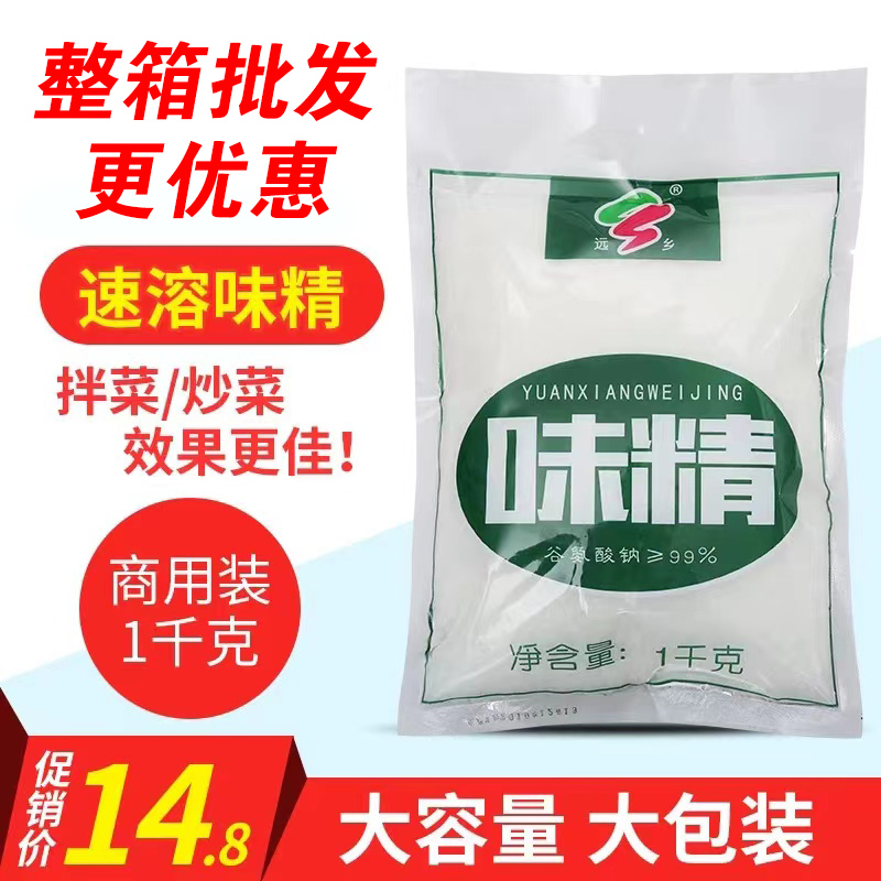 远乡正品细速溶味精1kg大袋商用高