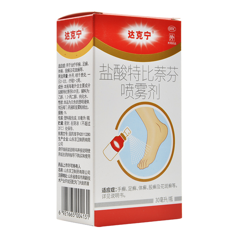 包邮】达克宁喷剂盐酸特比萘芬喷雾剂 30ml 脚气脚臭手足脚癣